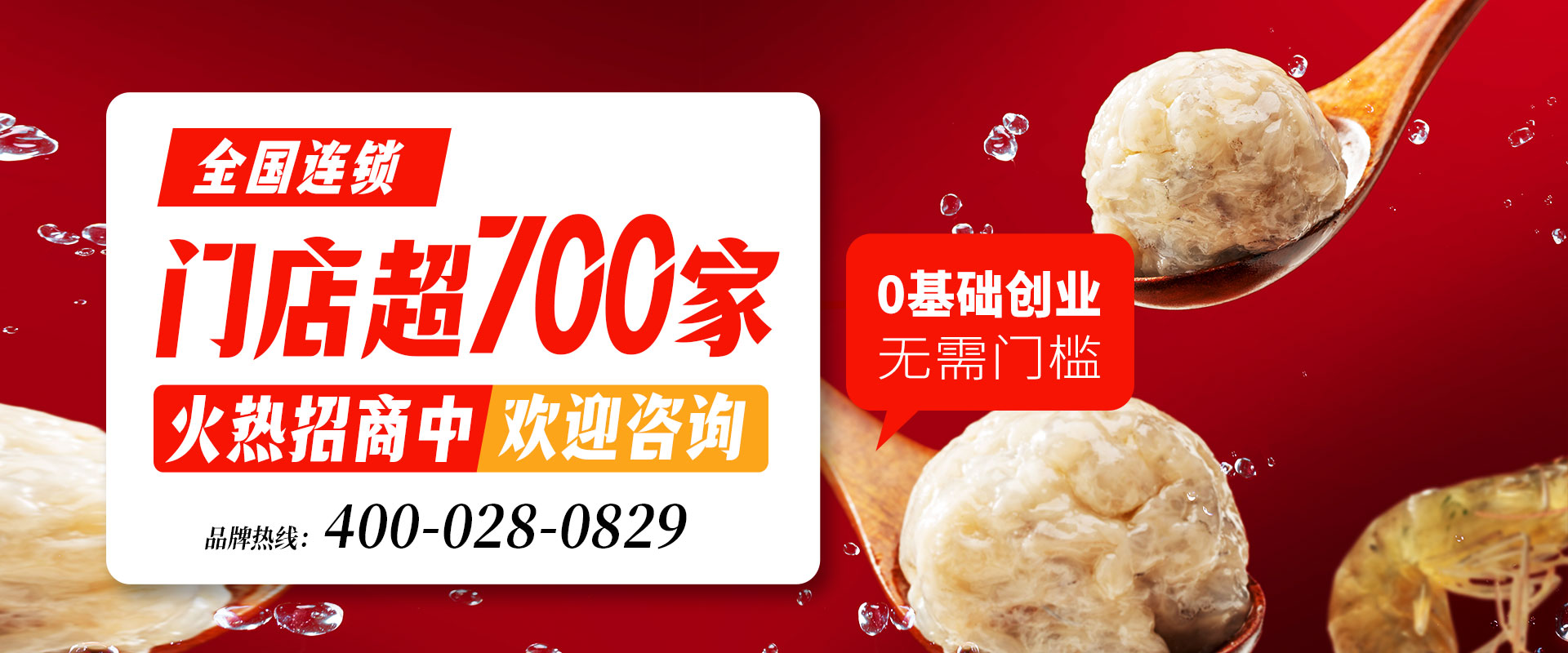門(mén)店超700家